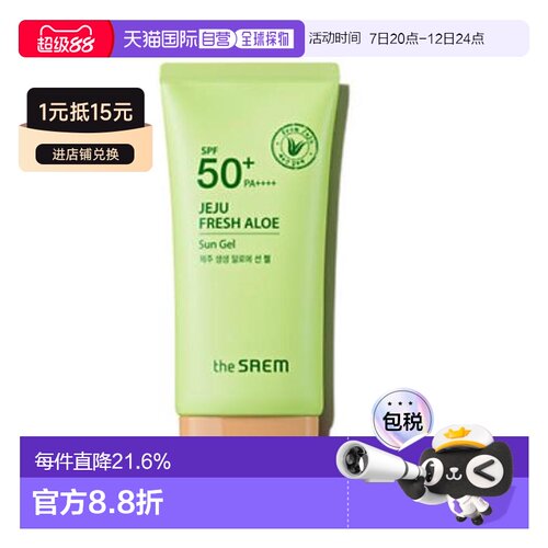 韩国直邮THE SEAM 得鲜 济州鲜芦荟防晒啫喱 50g正品