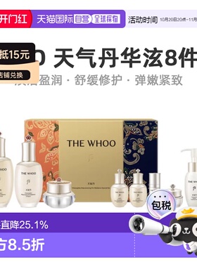 韩国直邮后WHOO天气丹华泫水乳护肤8件套焕活 免税版 送礼正品