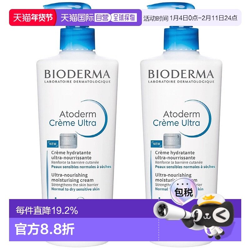 韩国直邮Bioderma贝德玛Ultra修护身体乳500ml*4瓶装修复霜保湿