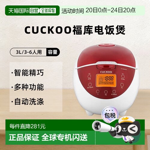 韩国直邮CUCKOO福库电饭煲3L大容量多功能智能电饭锅3-6人0655FR