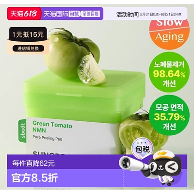 韩国直邮OLIVE YOUNG专享 Sungboon Editor 绿番茄去角质棉正品