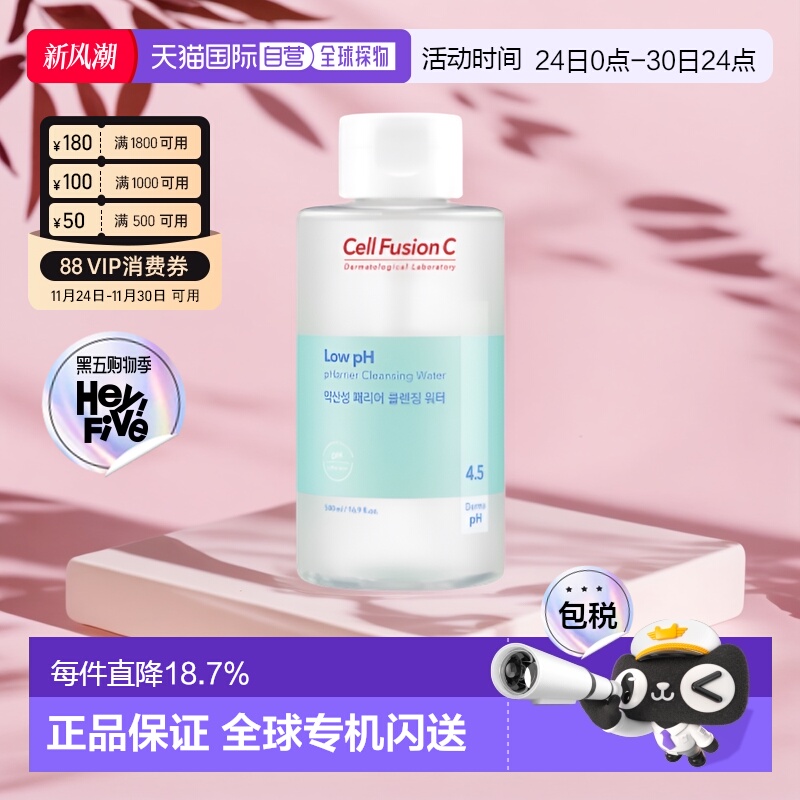 韩国直邮Cell Fusion C秀肤生脸部卸妆女款弱酸眼唇脸三合一正品