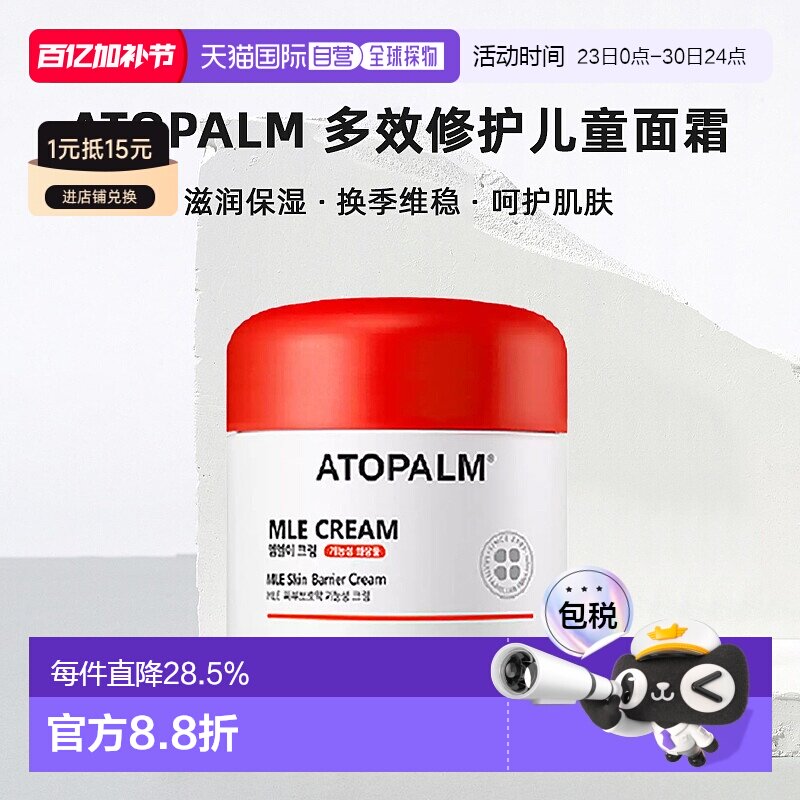 韩国直邮爱多康 ATOPALM 多效修护儿童面霜保湿补水护肤100ml正品