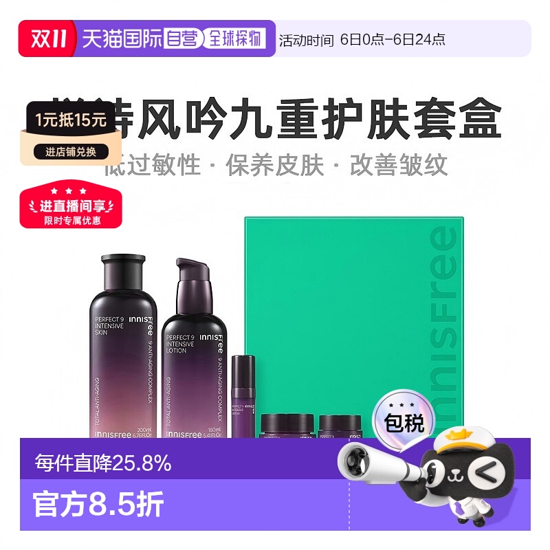 韩国直邮innisfree悦诗风吟九重臻致修护水乳套装女5件套礼盒保湿