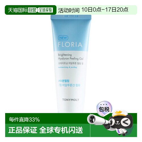 韩国直邮tonymoly托尼魅力去角质磨砂膏170ml深层清洁滋润保正品