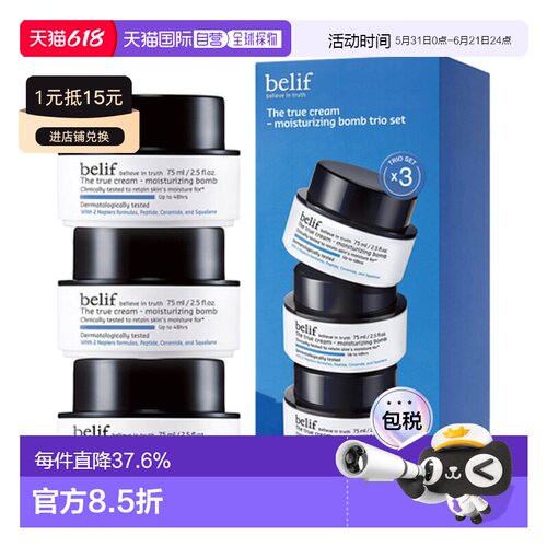 韩国直邮BELIF 碧研菲 水滴膨润保湿面霜3件装(干皮用) 75ml*3