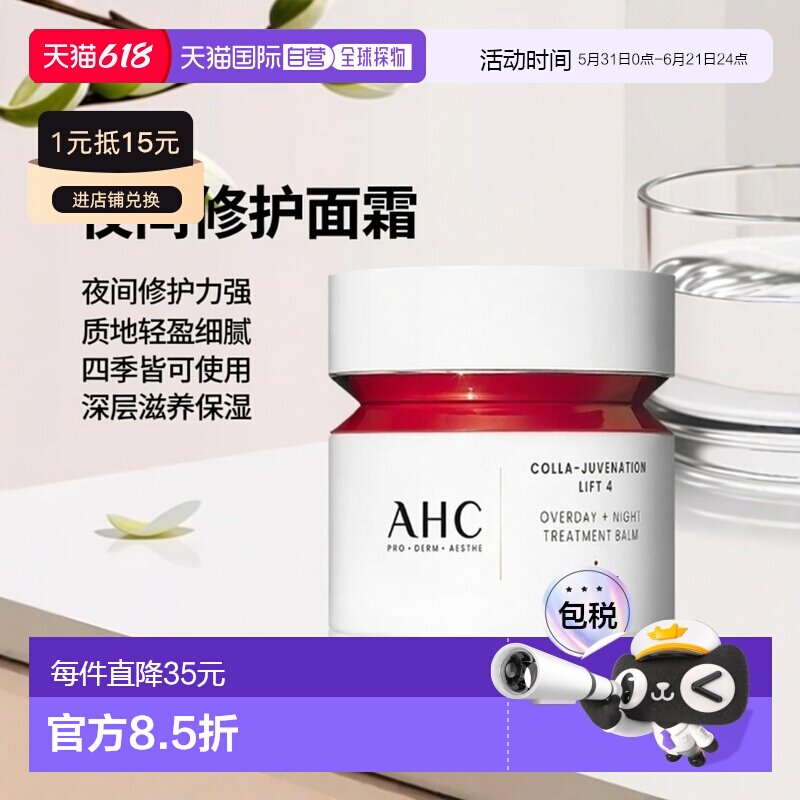 韩国直邮AHC 爱和纯 夜间修护密集面霜 50ml正品