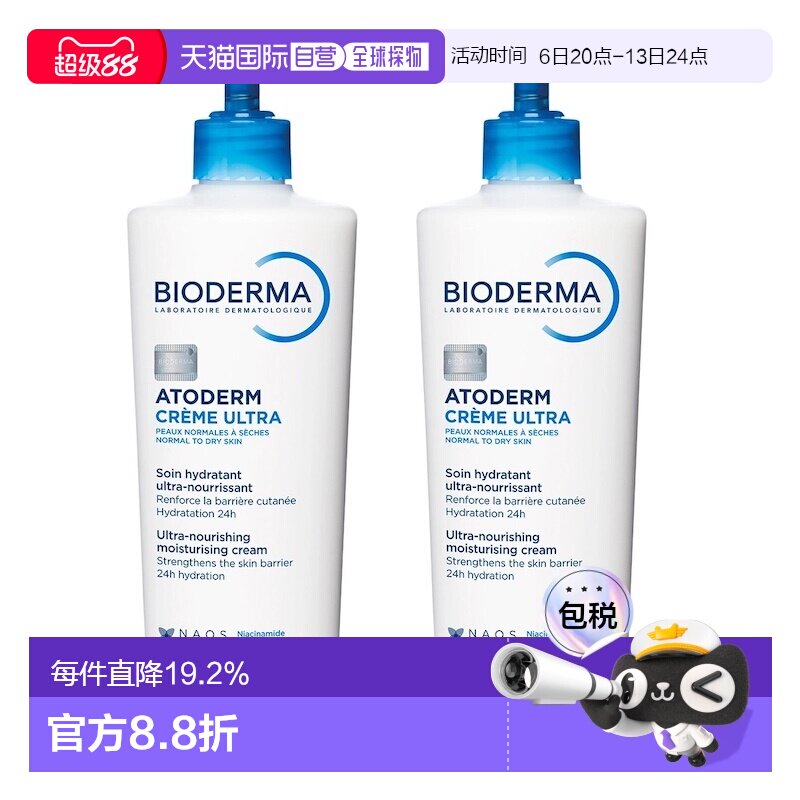 韩国直邮Bioderma贝德玛Ultra修护身体乳500ml*4瓶装修复霜正品
