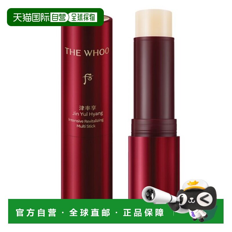 韩国直邮Whoo后津率享高保湿除皱美白多功能保湿棒7g一个正品