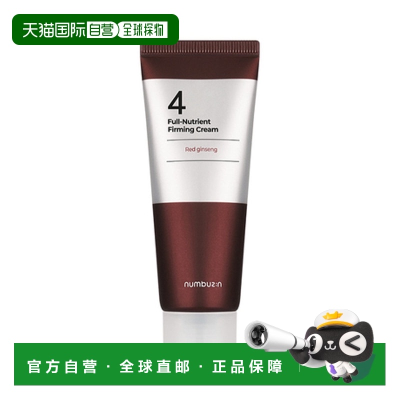 韩国直邮numbuz:n 4号 高丽红参保湿膜面霜 60ml正品