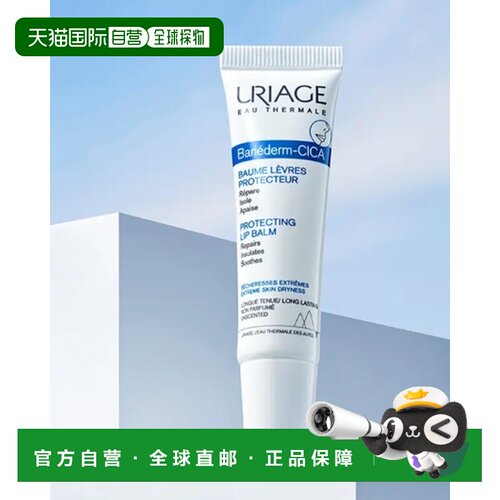 韩国直邮OLIVE YOUNG专享 依泉URIAGE积雪草 SOS 唇部精华 1正品