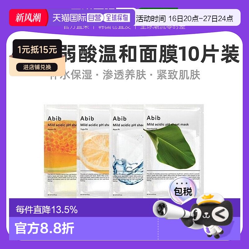 韩国直邮abib阿彼芙弱酸性柚子面膜10片改善粗糙毛孔保湿滋润提亮图片