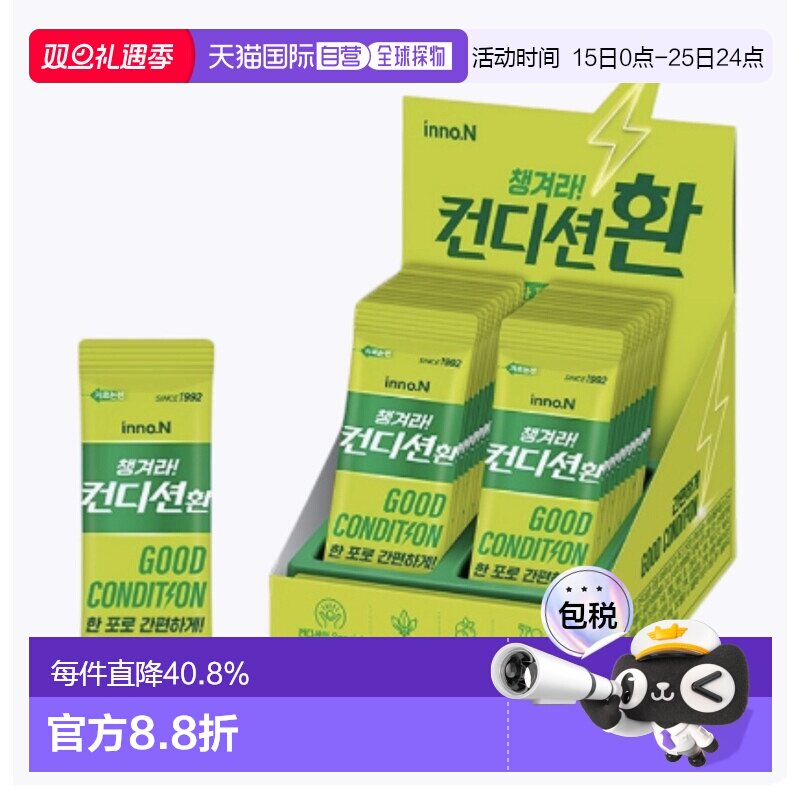 韩国直邮INNO.N 肯迪 解酒丸 3g*20袋