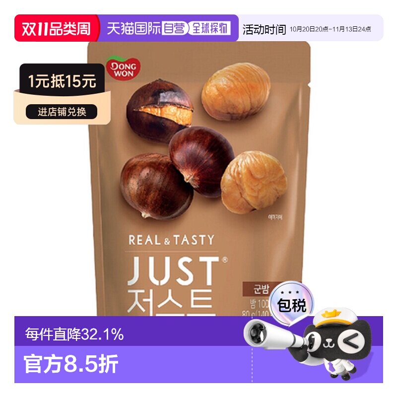 韩国直邮Dongwon 东远两班海苔 烤栗子 80g*5