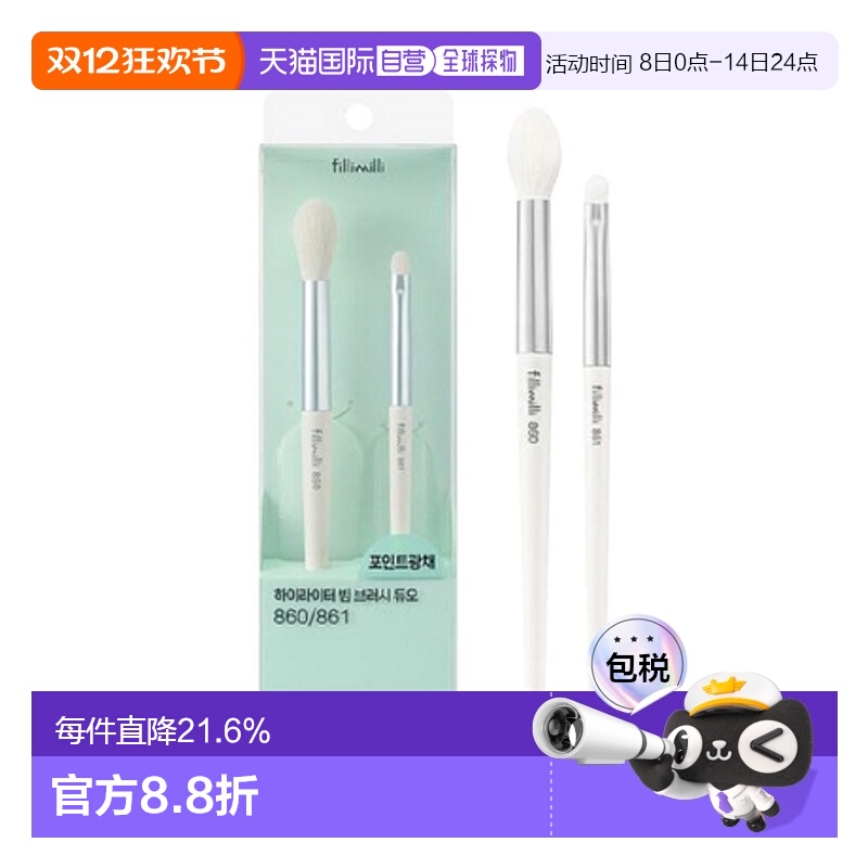 韩国直邮FILLIMILLI 菲利米利 860/861高光刷2件装正品