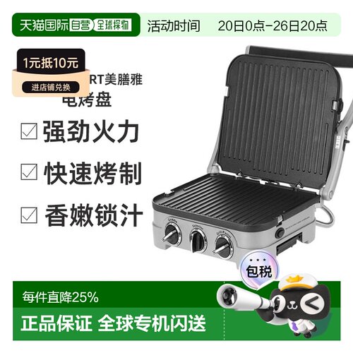 韩国直邮Cuisinart美膳雅自动不锈钢电烤盘家用烘焙GR-4NKR