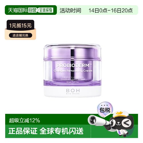 韩国直邮BIOHEAL BOH 益生菌胶原蛋白重塑面霜 50ml正品