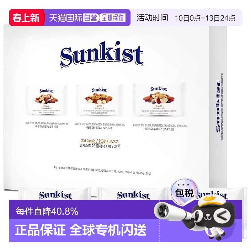 韩国直邮Sunkist每日坚果综合坚果全家健康零食3种组合小包礼盒装
