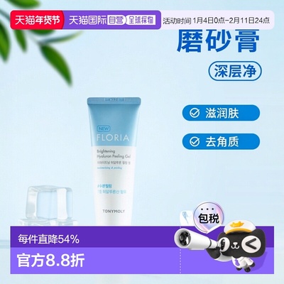 韩国直邮tonymoly托尼魅力去角质磨砂膏170ml深层清洁滋润保正品