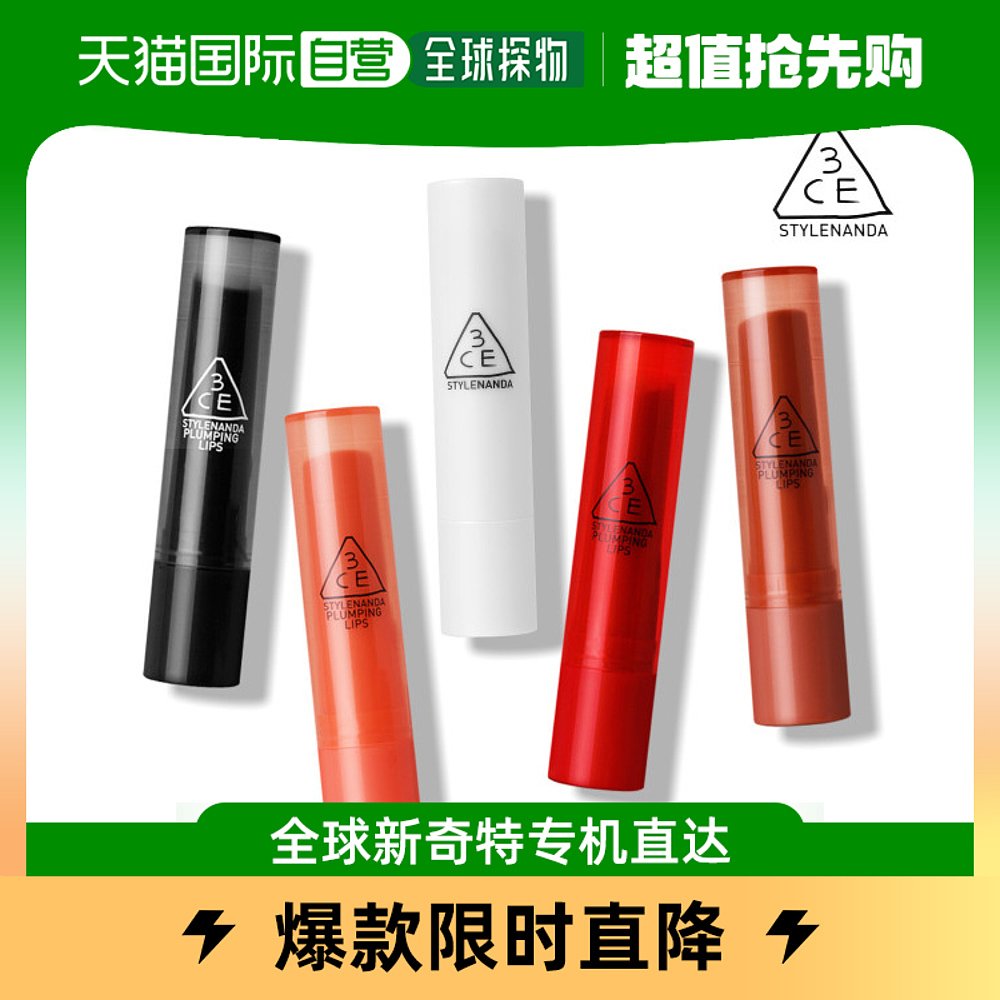 韩国直邮3CE 唇彩/唇蜜/唇釉  丰盈唇膏 plumping lips 2.4g