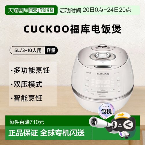 韩国直邮CUCKOO福库10人用IH压力电饭煲大容量电饭锅CHP1010FW