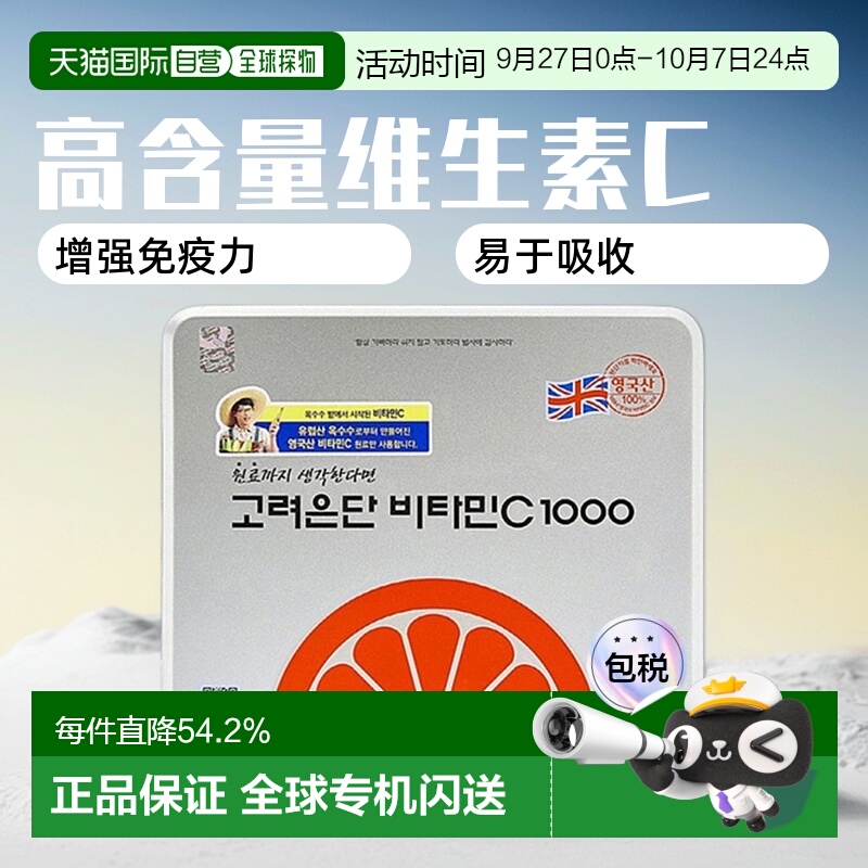韩国直邮Korea Eundan高丽银丹维生素C1000补体力易于吸收480粒