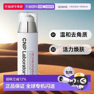 100ml正品 去角质活力焕肤精华液 提亮果酸 希恩派 韩国直邮CNP