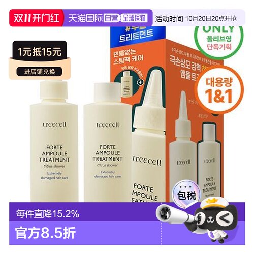 韩国直邮OLIVE YOUNG专享 treecell高浓缩安瓶护发素 200ml*2正品