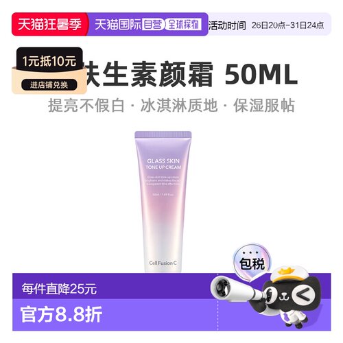 韩国直邮秀肤生 Cell Fusion C 保湿提亮素颜霜 50ml正品