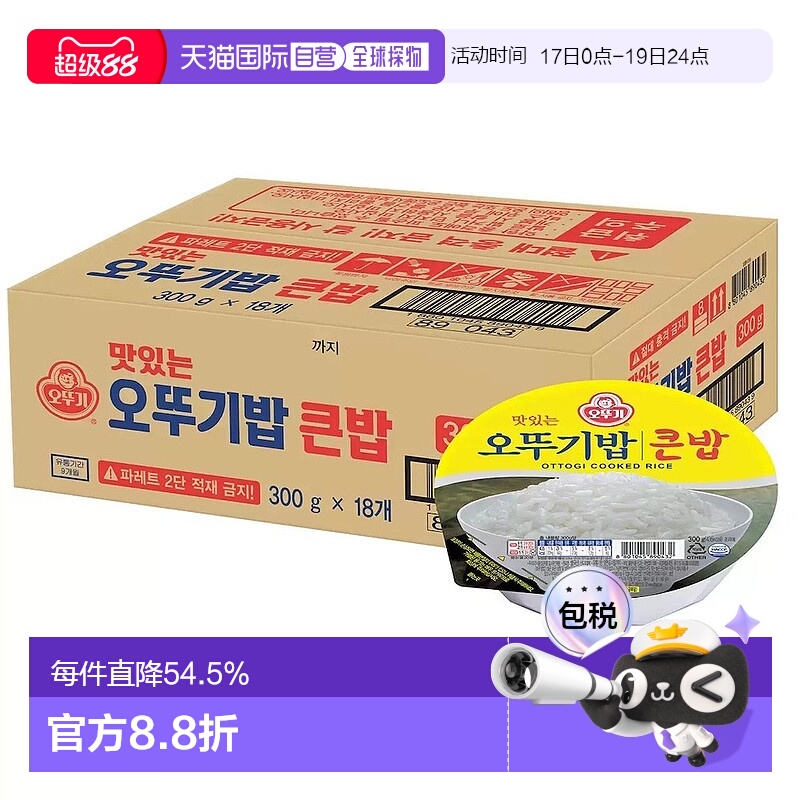 韩国直邮OTTOGI不倒翁速食米饭300g*18盒微波炉即食白米饭半成品