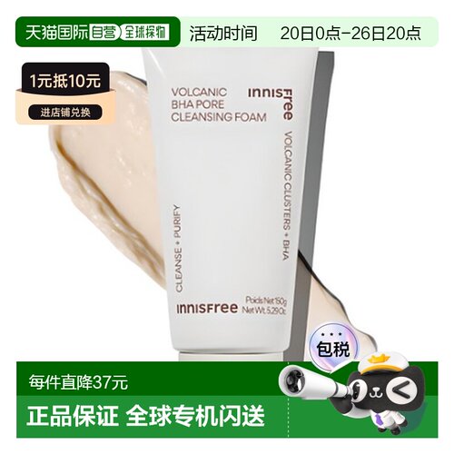韩国直邮innisfree 悦诗风吟 火山岩泥毛孔净澈水杨酸洁面乳正品