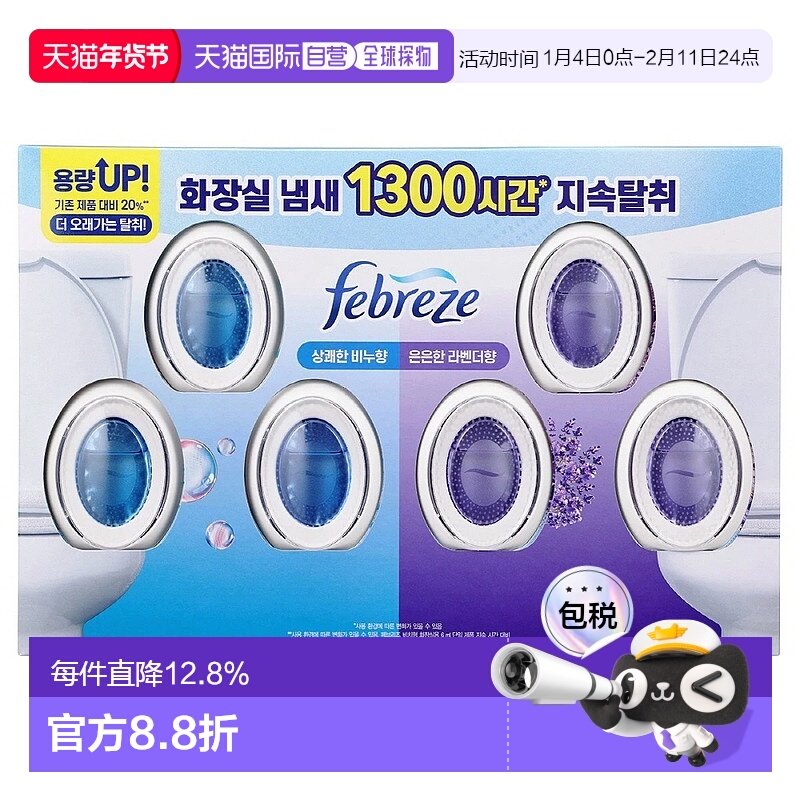 韩国直邮宝洁Febreze风倍清消臭蛋厕所卫生间除臭抗菌空气芳香剂,洗护清洁剂/卫生巾/纸/香薰,空气芳香剂,淘宝优惠券,粉丝福利购,淘宝优惠卷