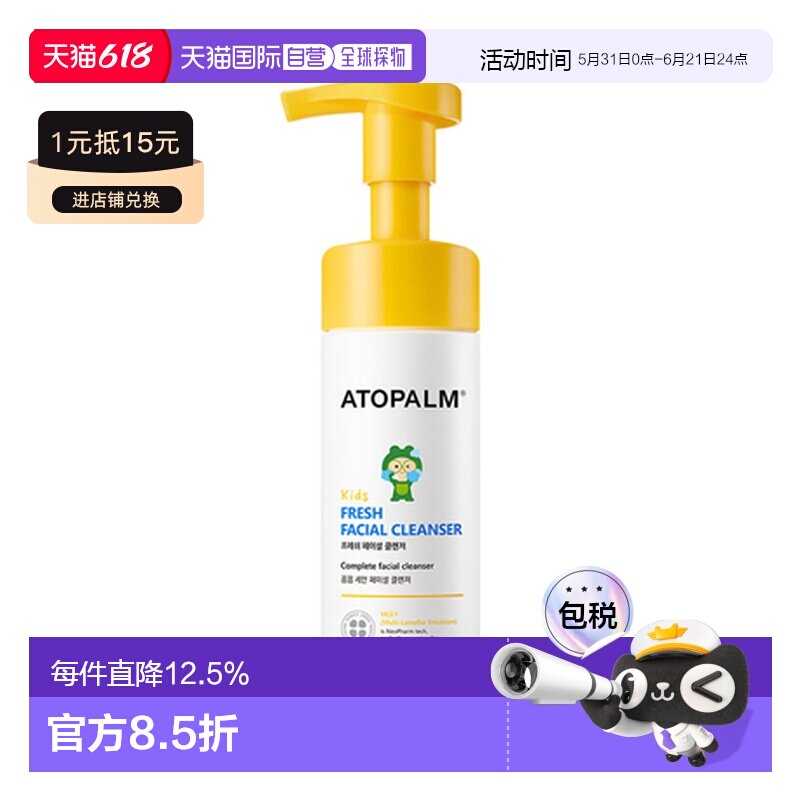 韩国直邮爱多康 ATOPALM 清新净颜儿童洁面乳 150ml正品青少年