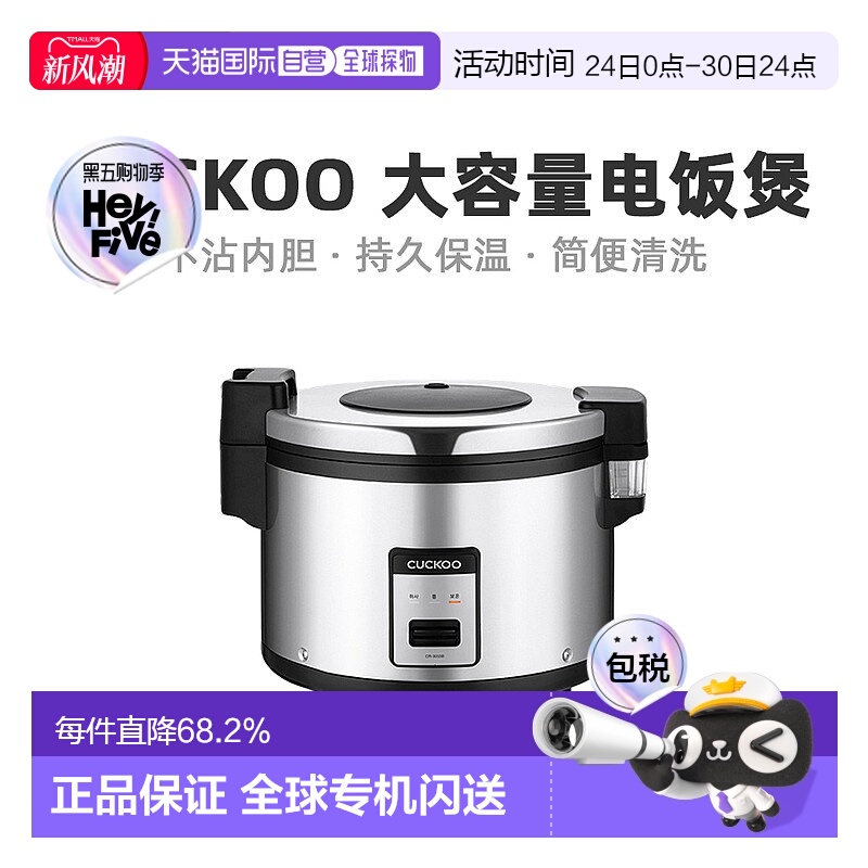 韩国直邮CUCKOO福库电饭煲15L商用电饭锅大容量20人-35人CR-3055B