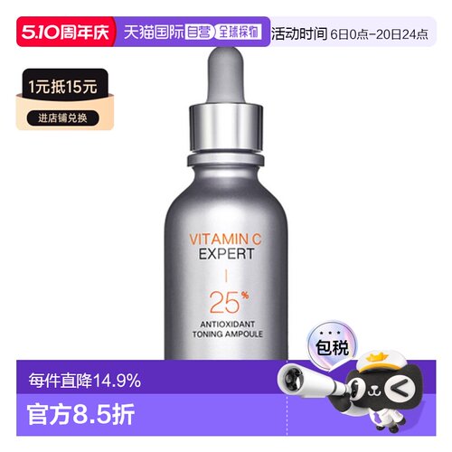 韩国直邮艾诺碧 IOPE 维生素C Expert 25% 爽肤安瓿 23ml正品