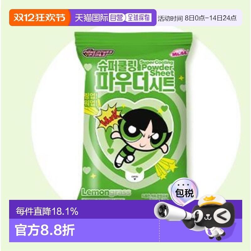 韩国直邮OLIVE YOUNG专享 MS.44冰爽止汗除臭湿巾3件装草木正品