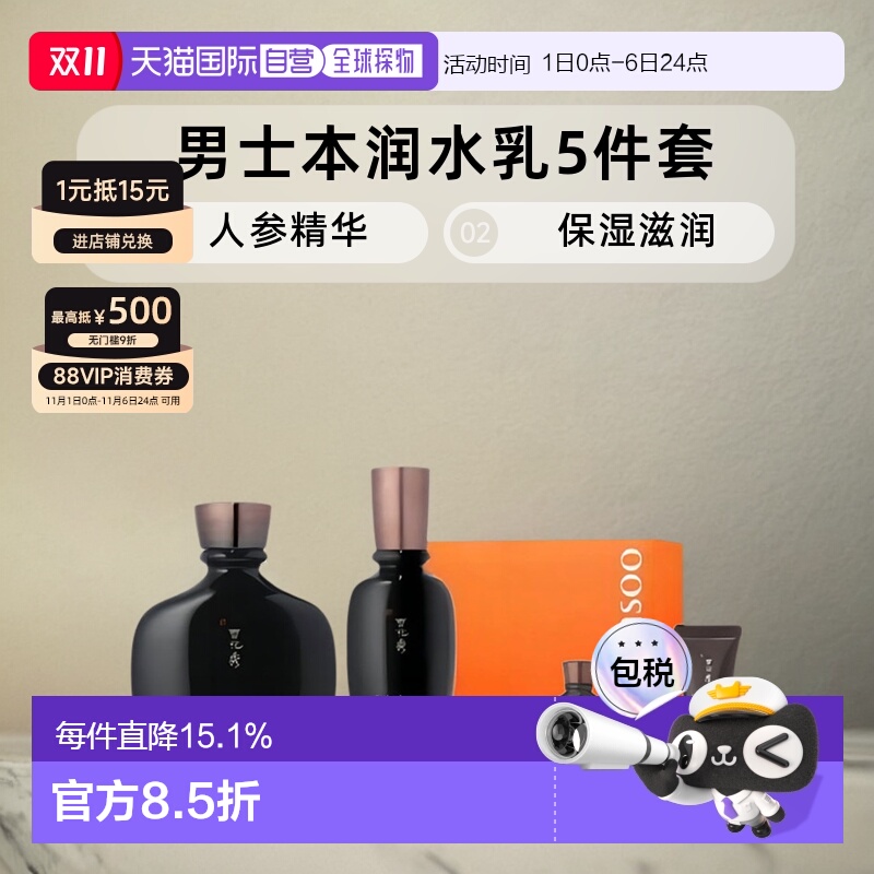 韩国直邮Sulwhasoo 雪花秀 男士本润水乳5件套正品护肤套装化妆品
