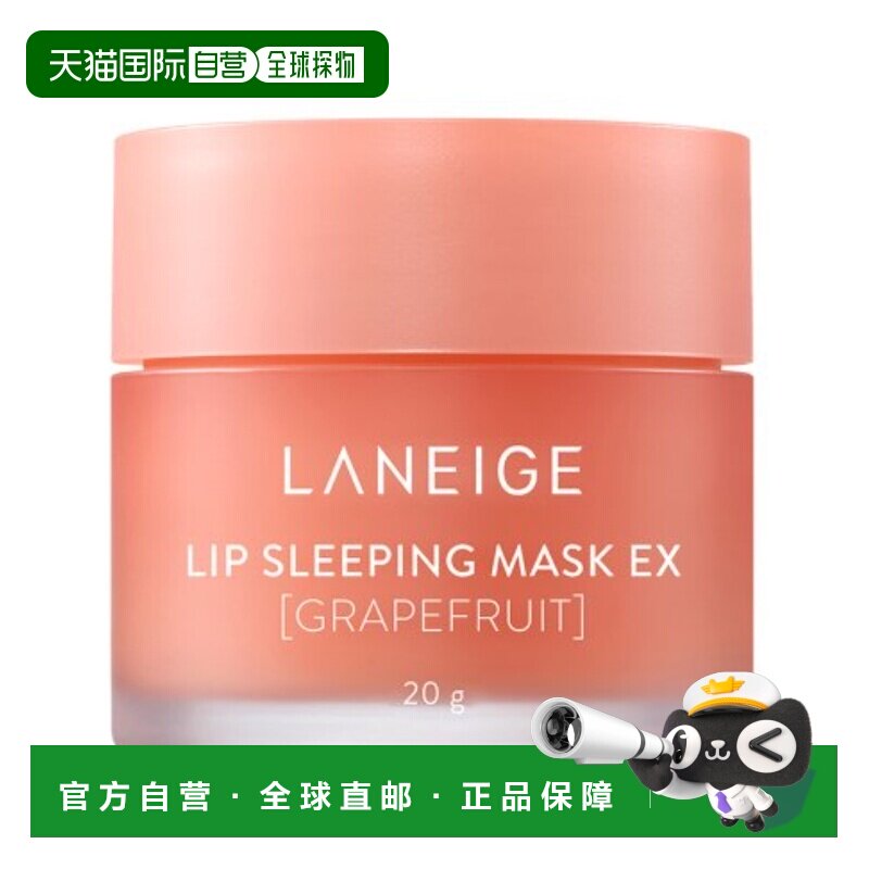 韩国直邮LANEIGE 兰芝 保湿修护唇膜_西柚味 20g正品