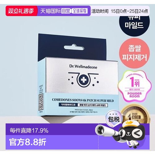 韩国直邮OLIVE YOUNG专享 Dr.Wellmadeone去粉刺贴 30枚