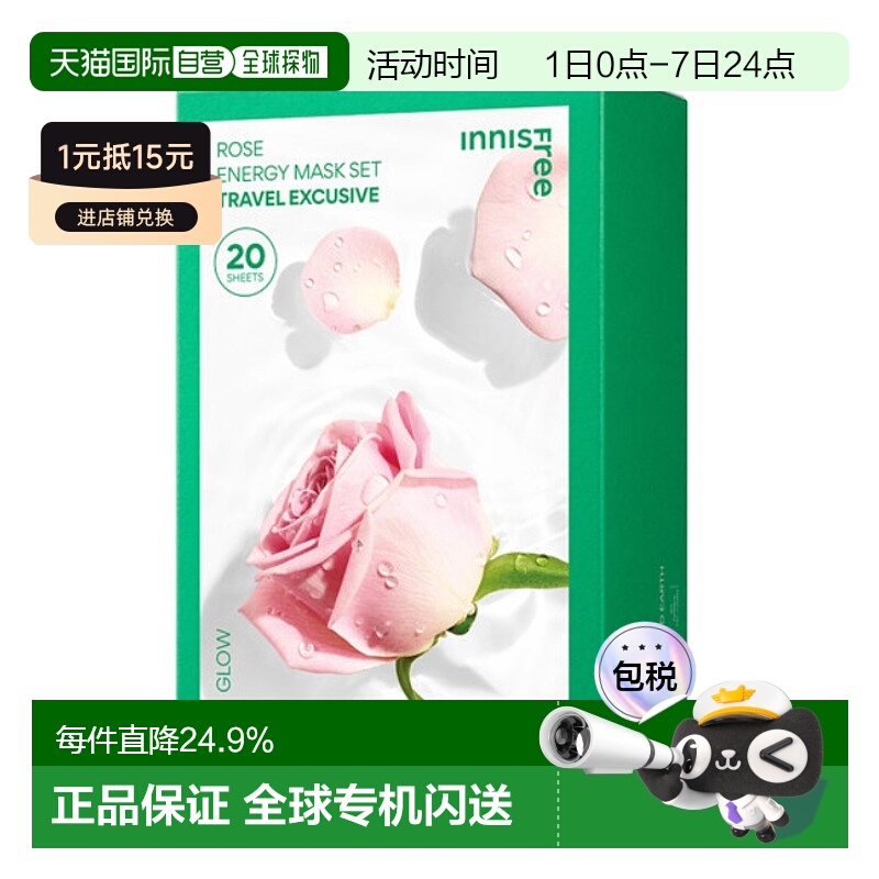 韩国直邮innisfree 悦诗风吟 鲜萃肌活面膜[玫瑰] 20片装正品