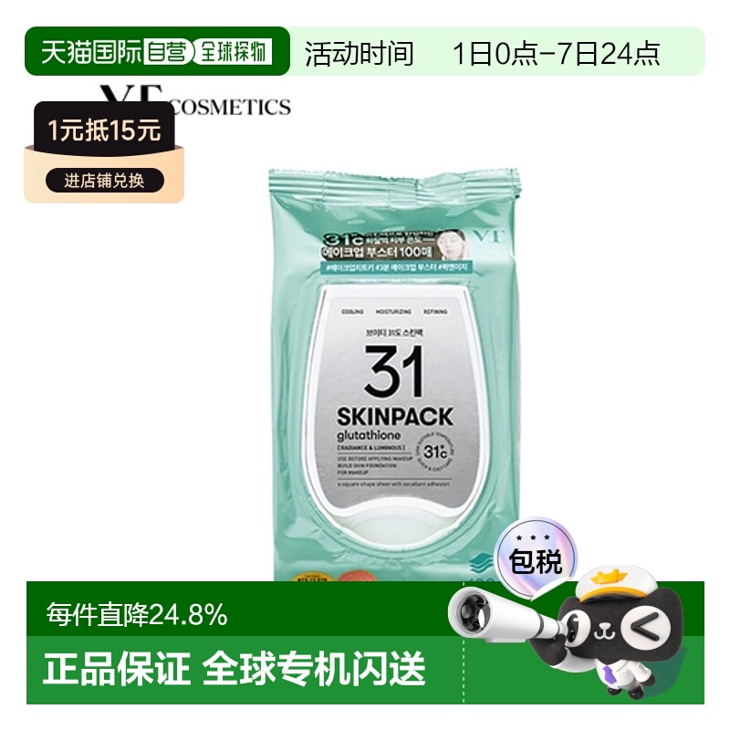 韩国直邮VT COSMETICS 绿色31度降温修复维稳面膜 2.1g*100正品
