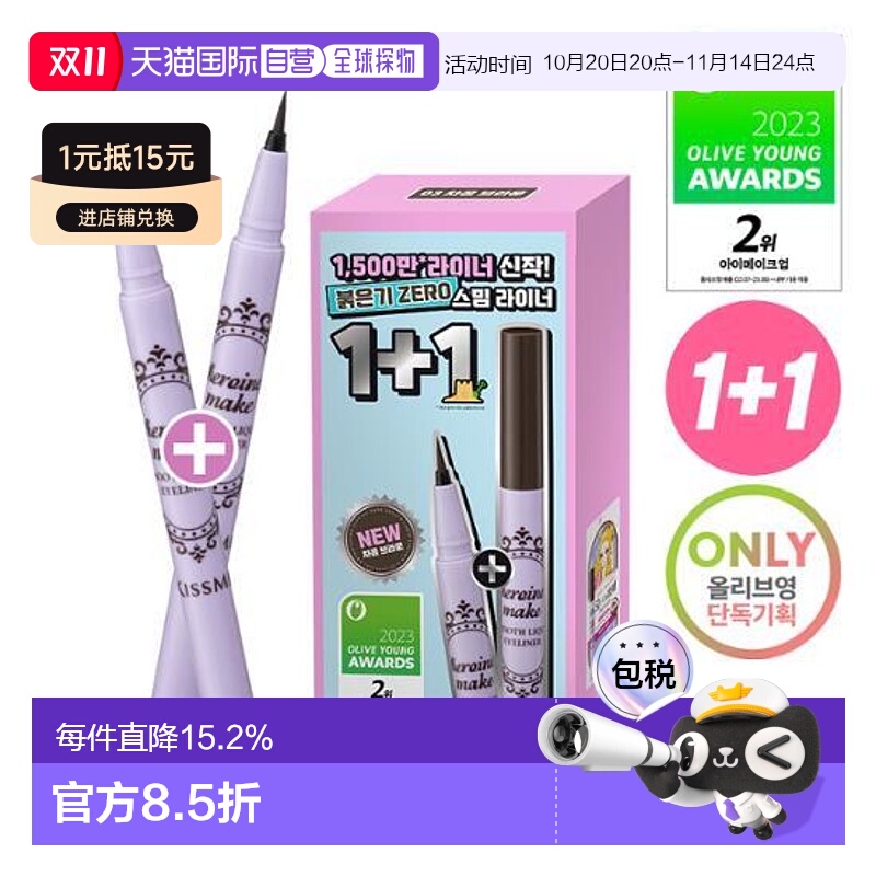 韩国直邮OLIVE YOUNG专享 kiss me 奇士美防晕染眼线液笔2件装 #3