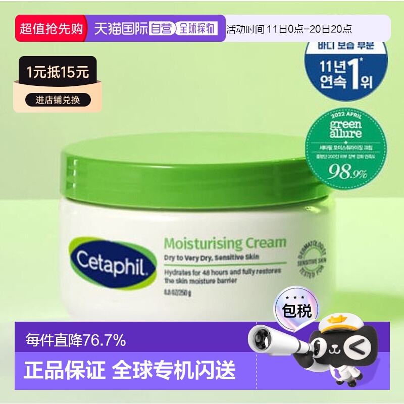 韩国直邮cetaphil丝塔芙大白罐保湿霜修护敏感肌屏障舒缓身正品