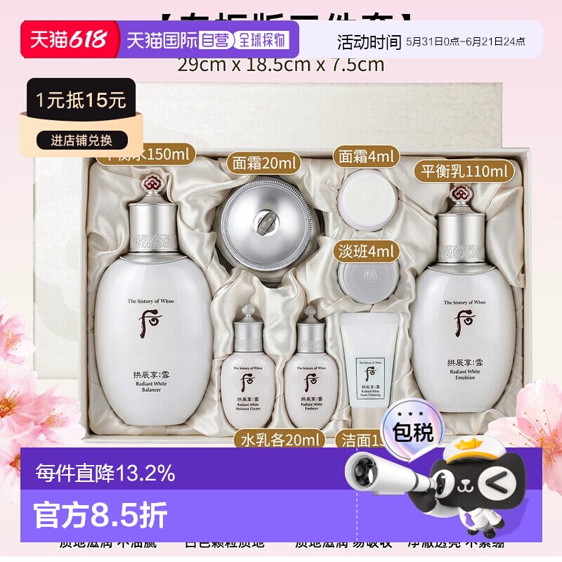 韩国直邮Whoo后 雪美白企划版三件套补水保湿滋润水乳套盒正品