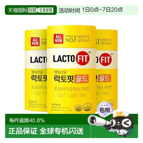 钟根堂LACTOFIT乐多飞全家益生菌50包*3盒装调理肠胃更易吸收