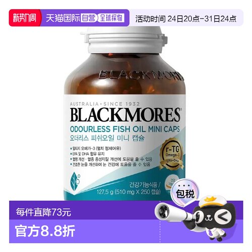 韩国直邮BLACKMORES r-TG鱼油EPA+DHA小型鱼类无腥味510mgx250粒