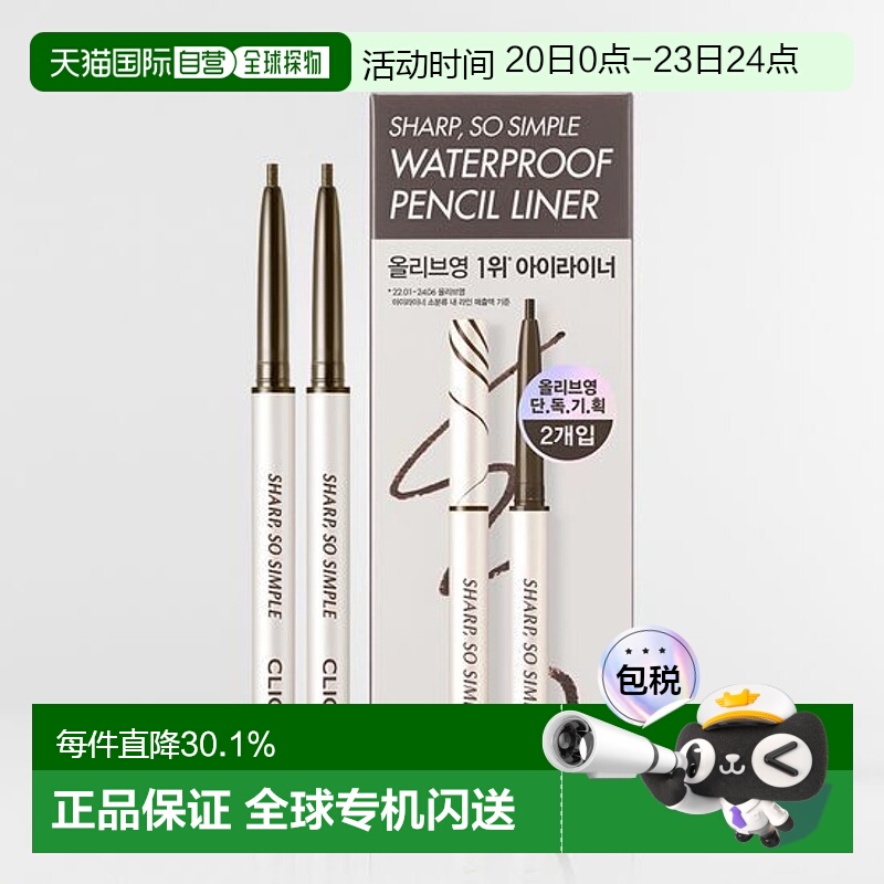 韩国直邮OLIVE YOUNG专享 CLIO珂莱欧极细眼线笔04#DARK BROWN 0.