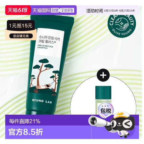 韩国直邮OliveYoung专享 roundlab柔恩莱独岛 松树舒缓积雪正品
