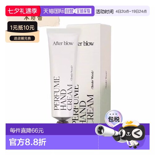 韩国直邮OliveYoung专享 Afterblow香氛护手霜留香滋润保湿正品