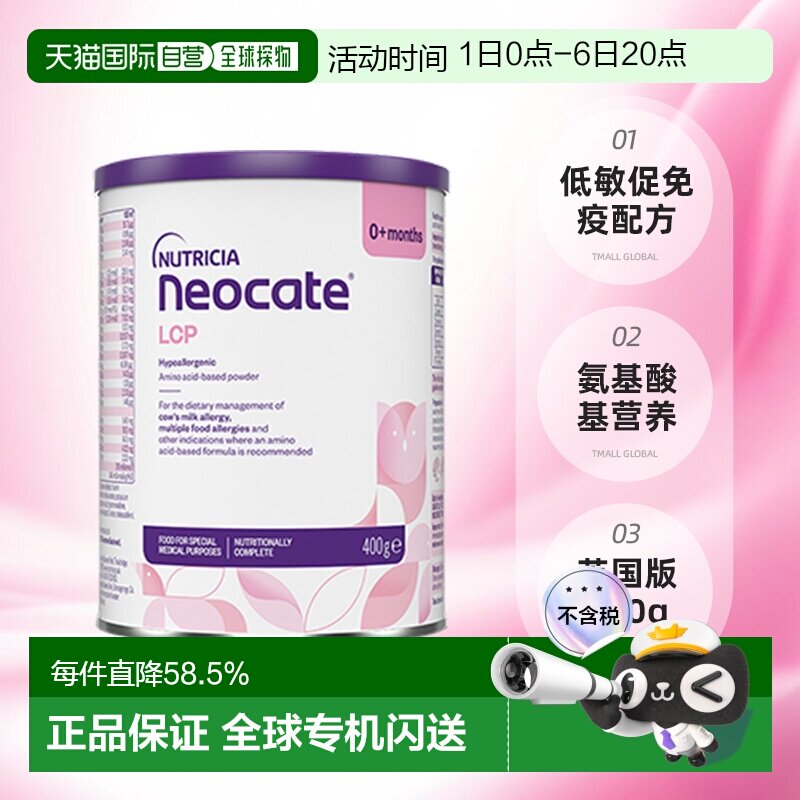 韩国直邮Neocate纽康特Lcp氨基酸婴儿低敏促免疫奶粉英国版400g